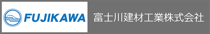 富士川建材工業株式会社