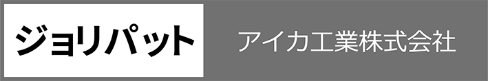 アイカ工業株式会社