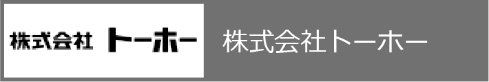 株式会社トーホー